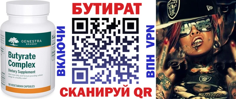 БУТИРАТ 1.4BDO  наркота  Иноземцево 