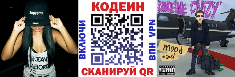 Кодеиновый сироп Lean Purple Drank  Иноземцево 