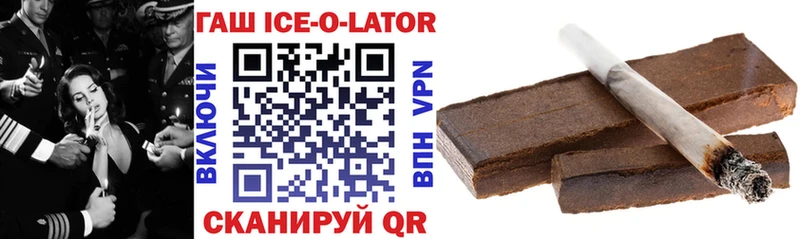 ГАШИШ ice o lator  наркота  MEGA ССЫЛКА  Иноземцево 